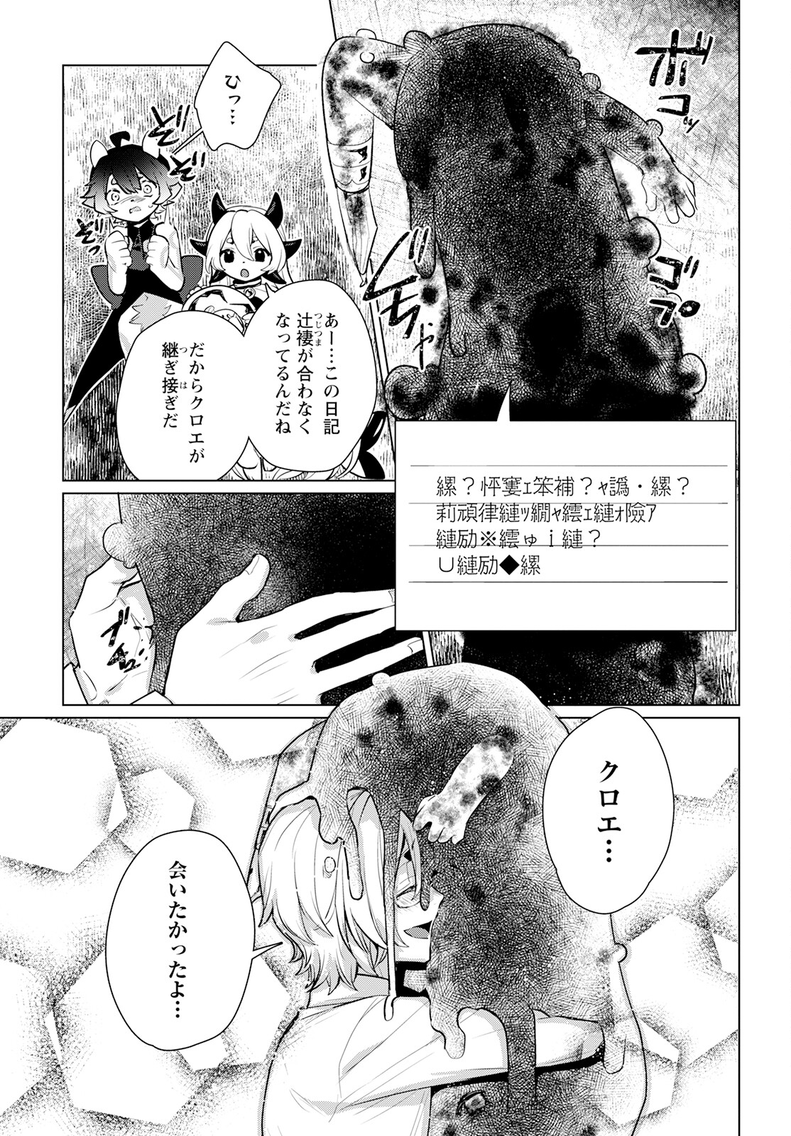 Chimer Project: Zero Chapter 8 29ページ