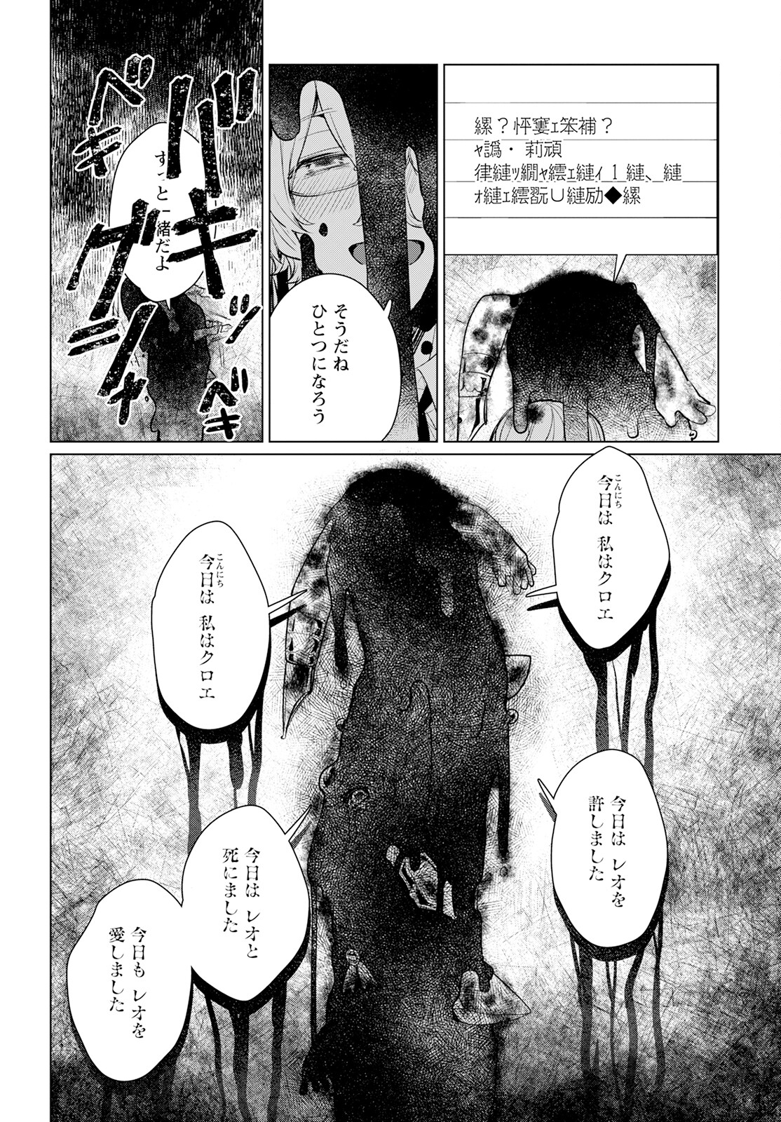 Chimer Project: Zero Chapter 8 30ページ