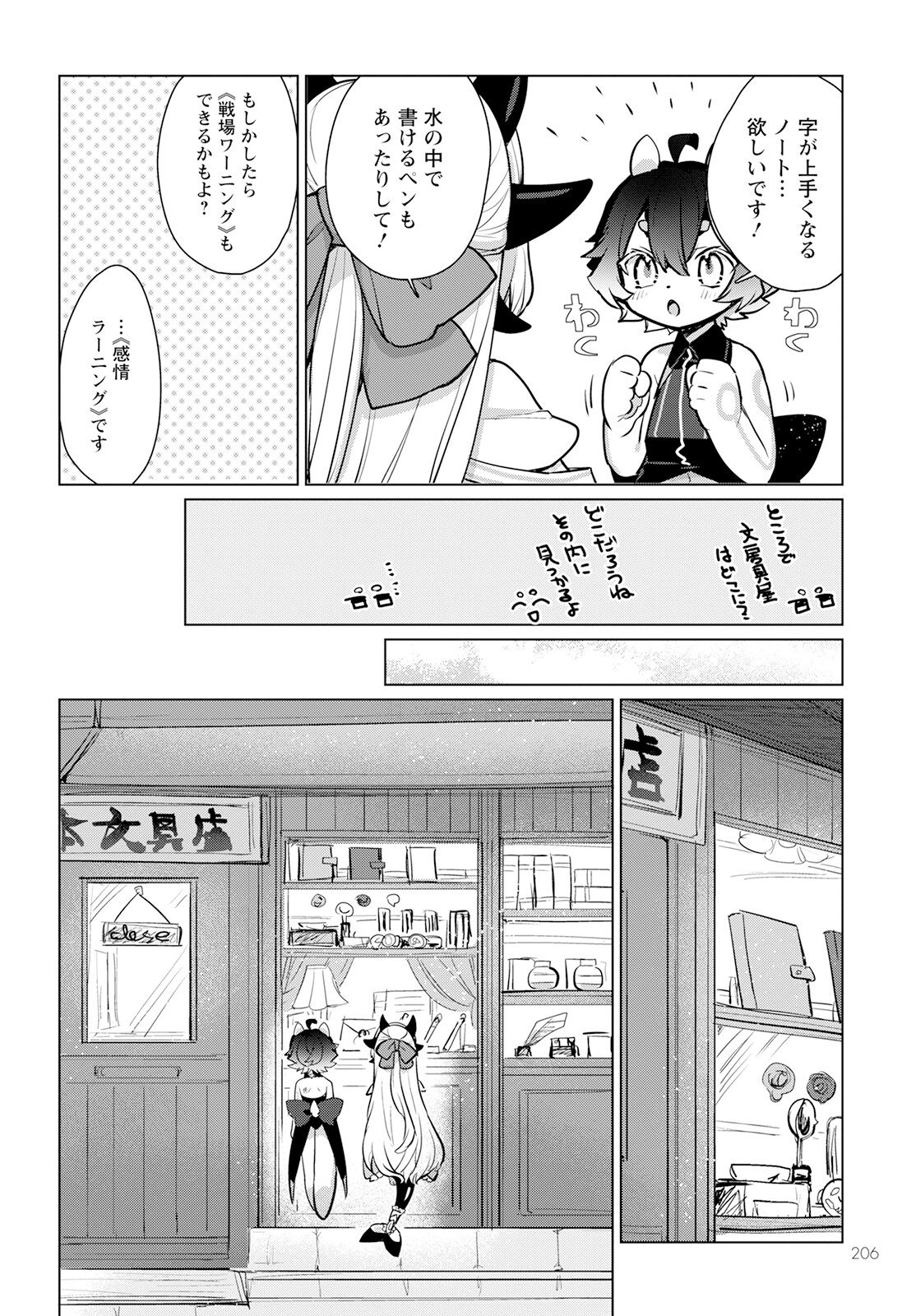 Chimer Project: Zero Chapter 8 4ページ