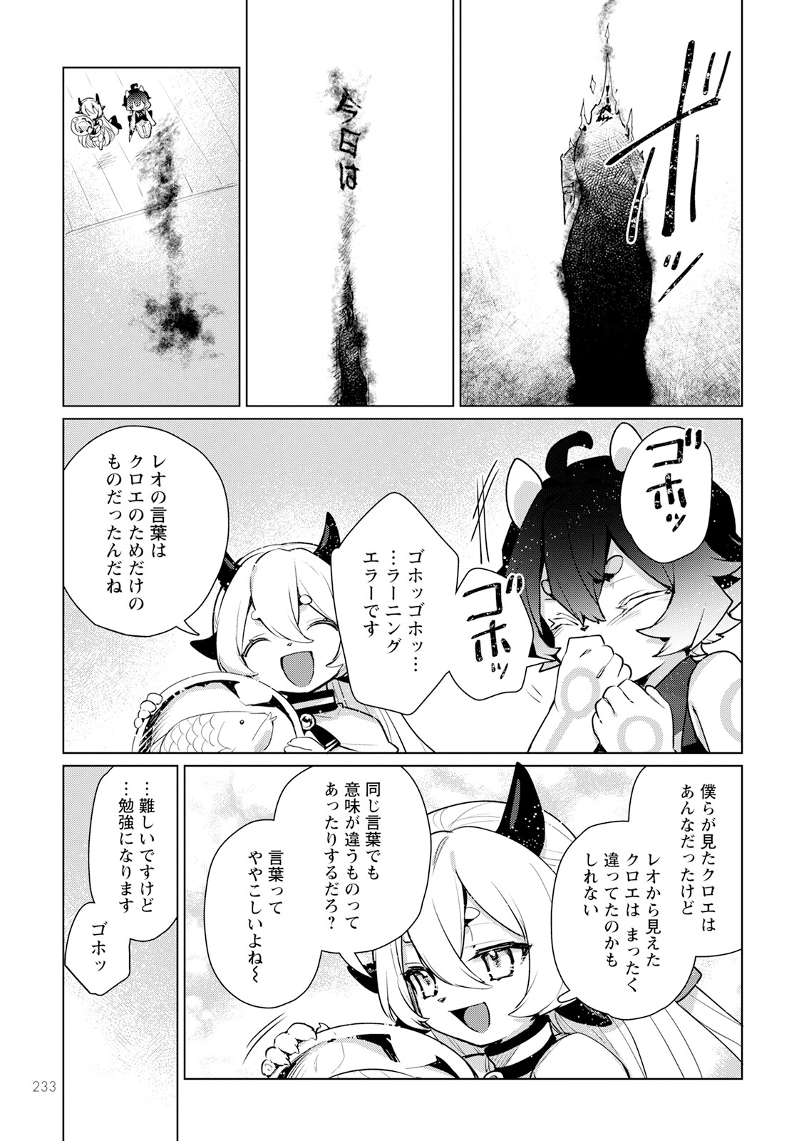 Chimer Project: Zero Chapter 8 31ページ