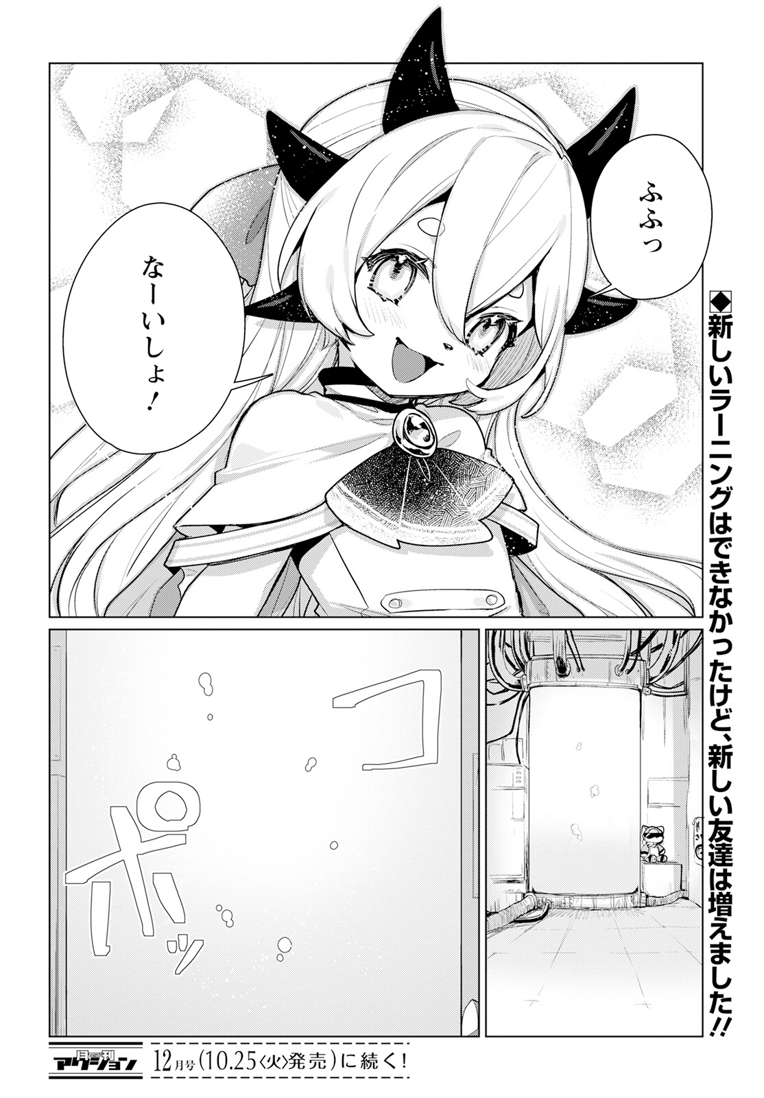 Chimer Project: Zero Chapter 8 34ページ