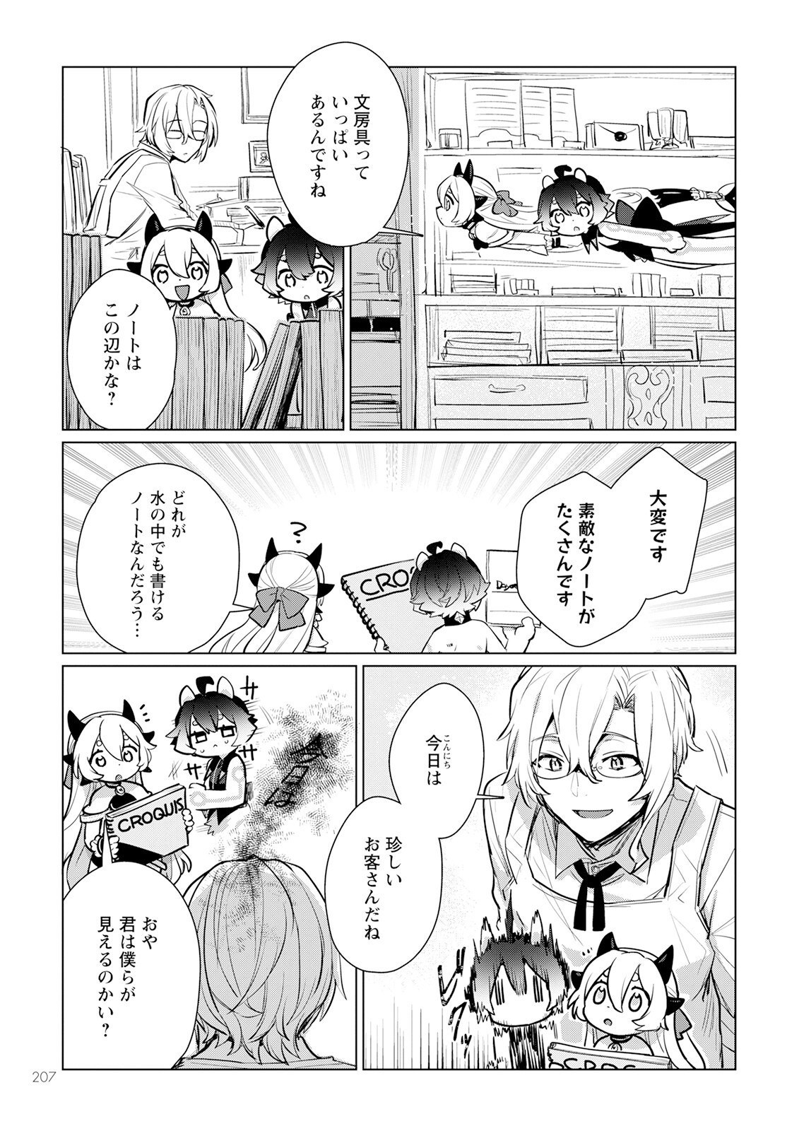 Chimer Project: Zero Chapter 8 5ページ