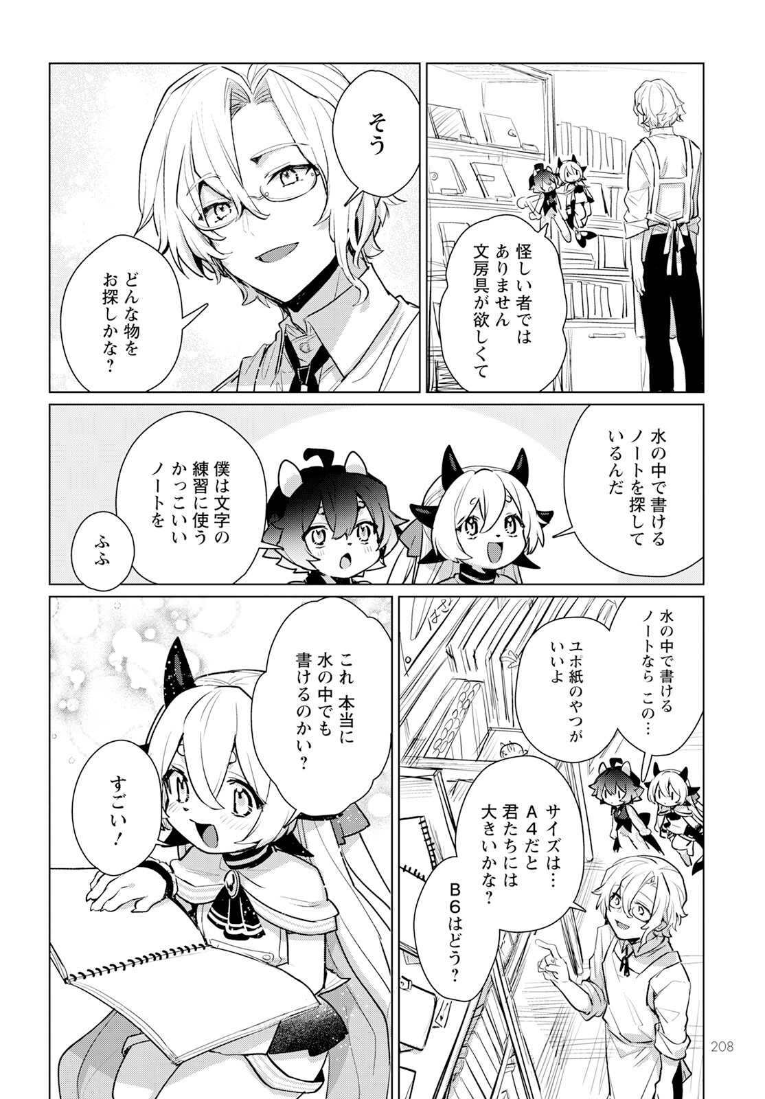 Chimer Project: Zero Chapter 8 6ページ