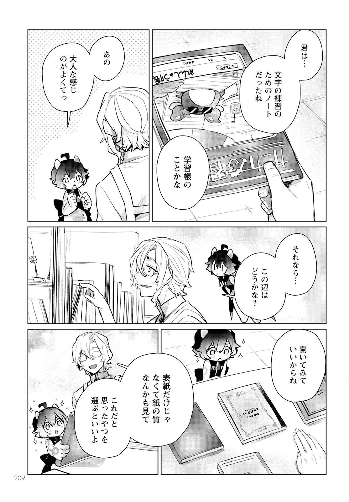 Chimer Project: Zero Chapter 8 7ページ