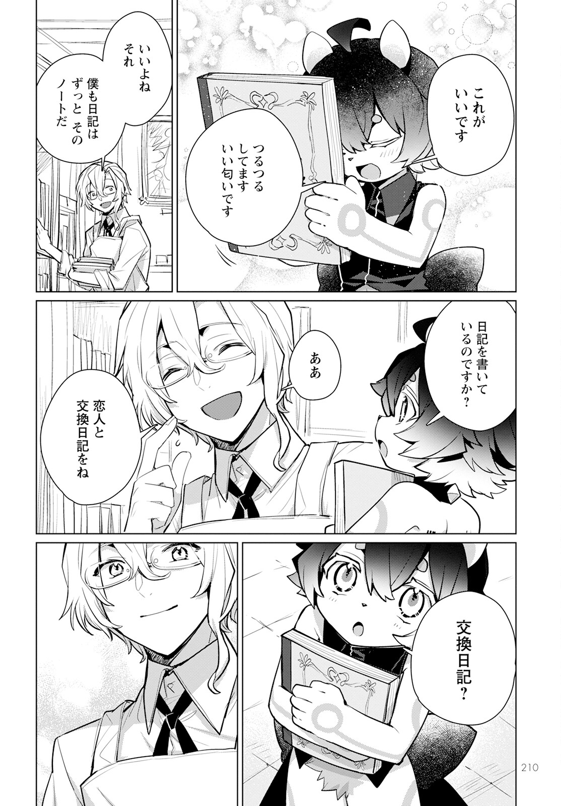 Chimer Project: Zero Chapter 8 8ページ