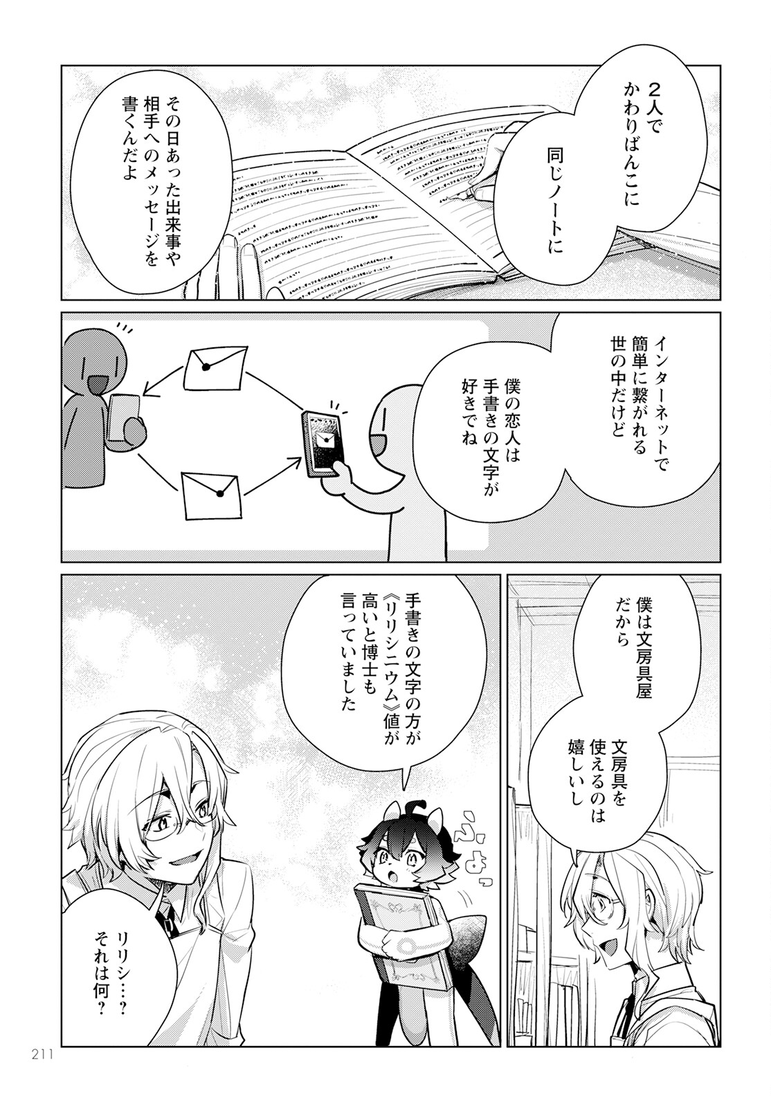 Chimer Project: Zero Chapter 8 9ページ