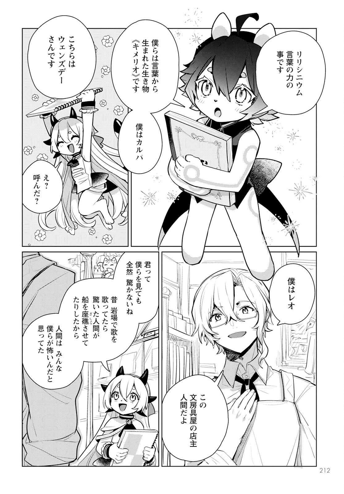 Chimer Project: Zero Chapter 8 10ページ