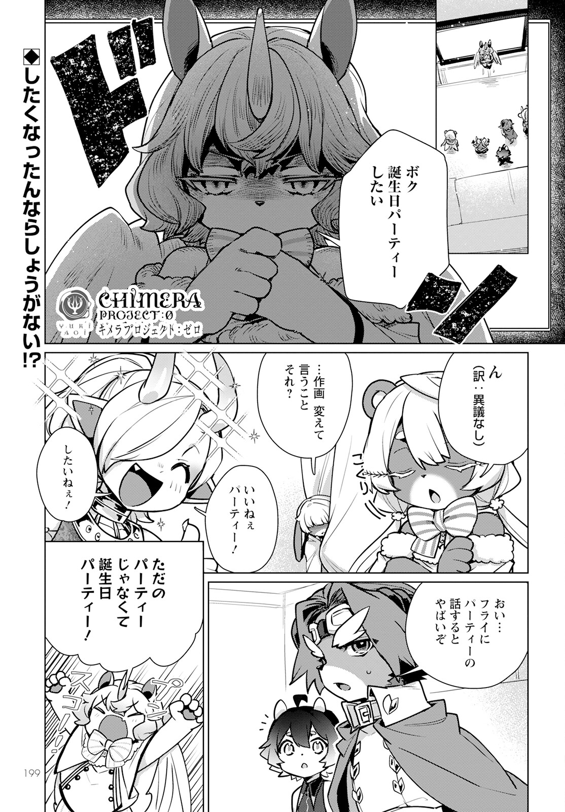 Chimer Project: Zero Chapter 9 1ページ