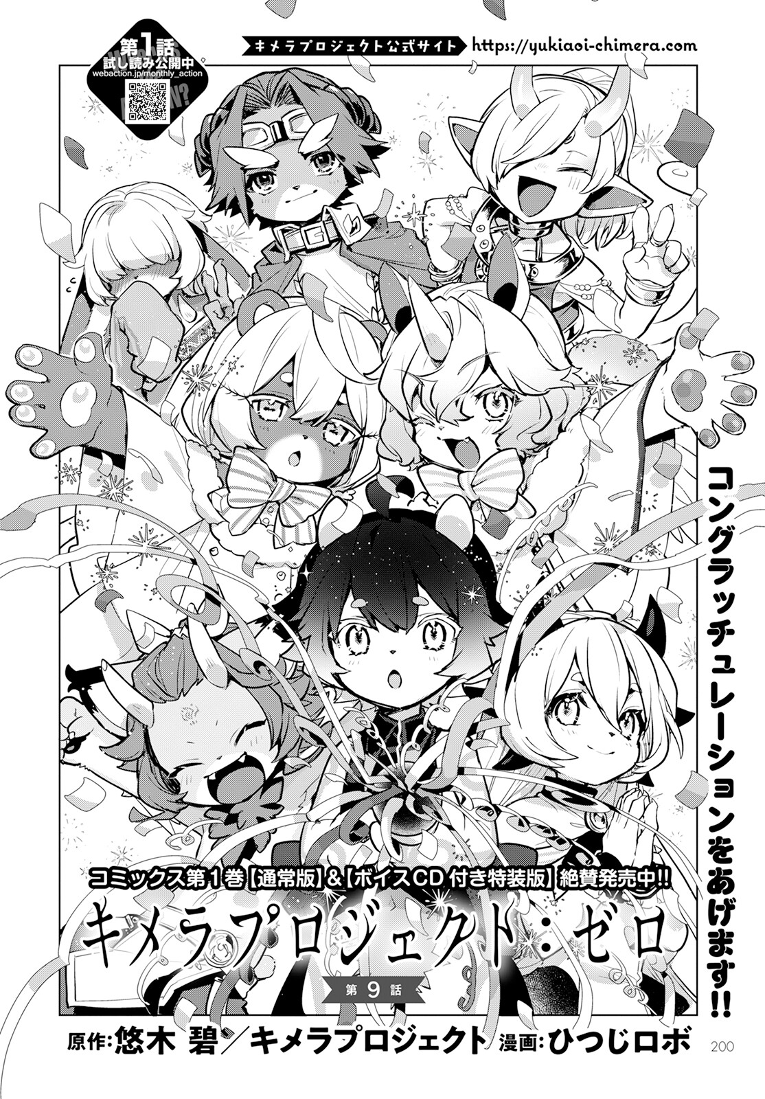 Chimer Project: Zero Chapter 9 2ページ