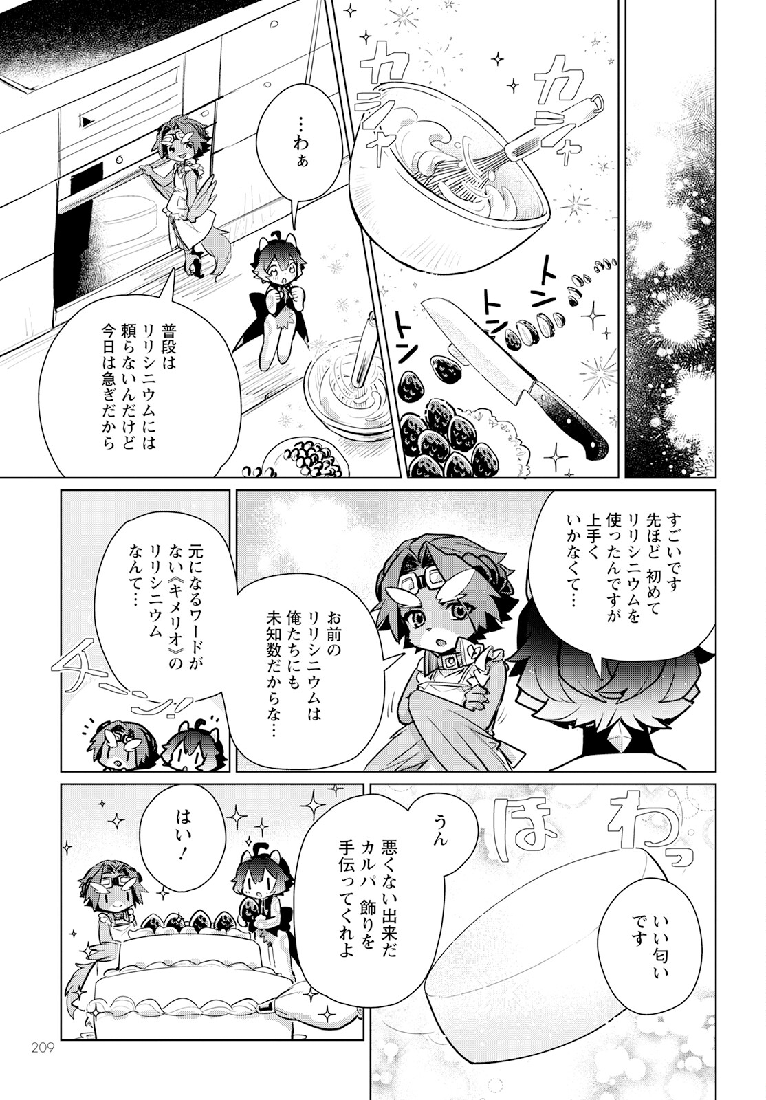 Chimer Project: Zero Chapter 9 11ページ