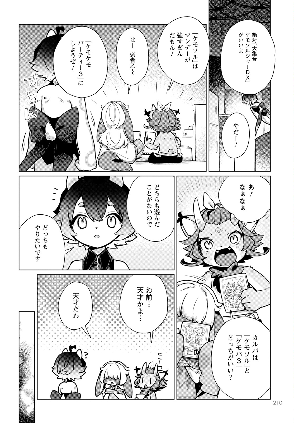 Chimer Project: Zero Chapter 9 12ページ