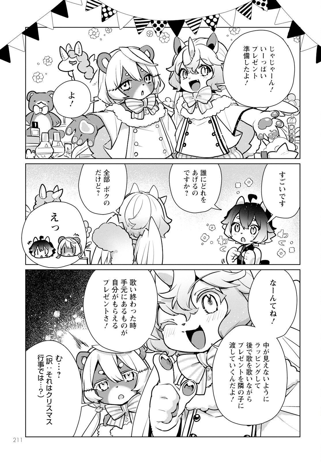 Chimer Project: Zero Chapter 9 13ページ