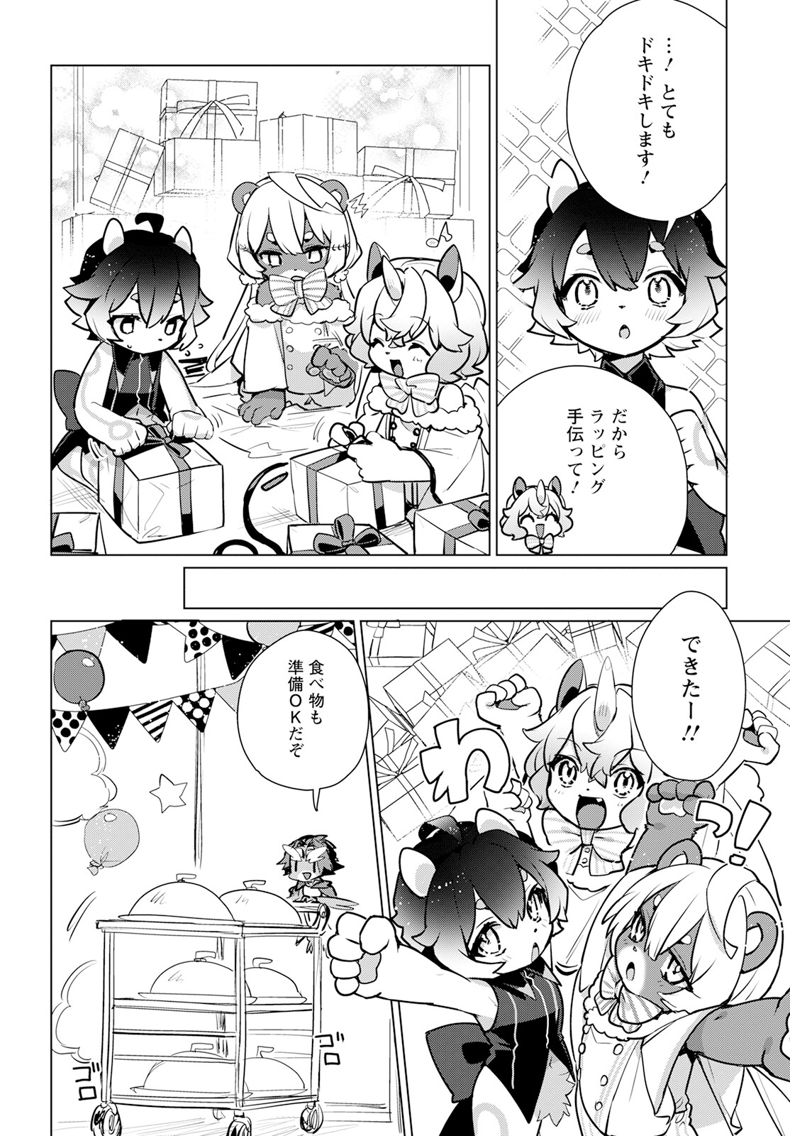 Chimer Project: Zero Chapter 9 14ページ