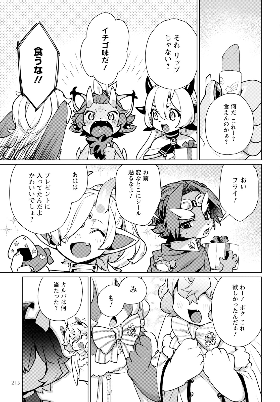 Chimer Project: Zero Chapter 9 17ページ
