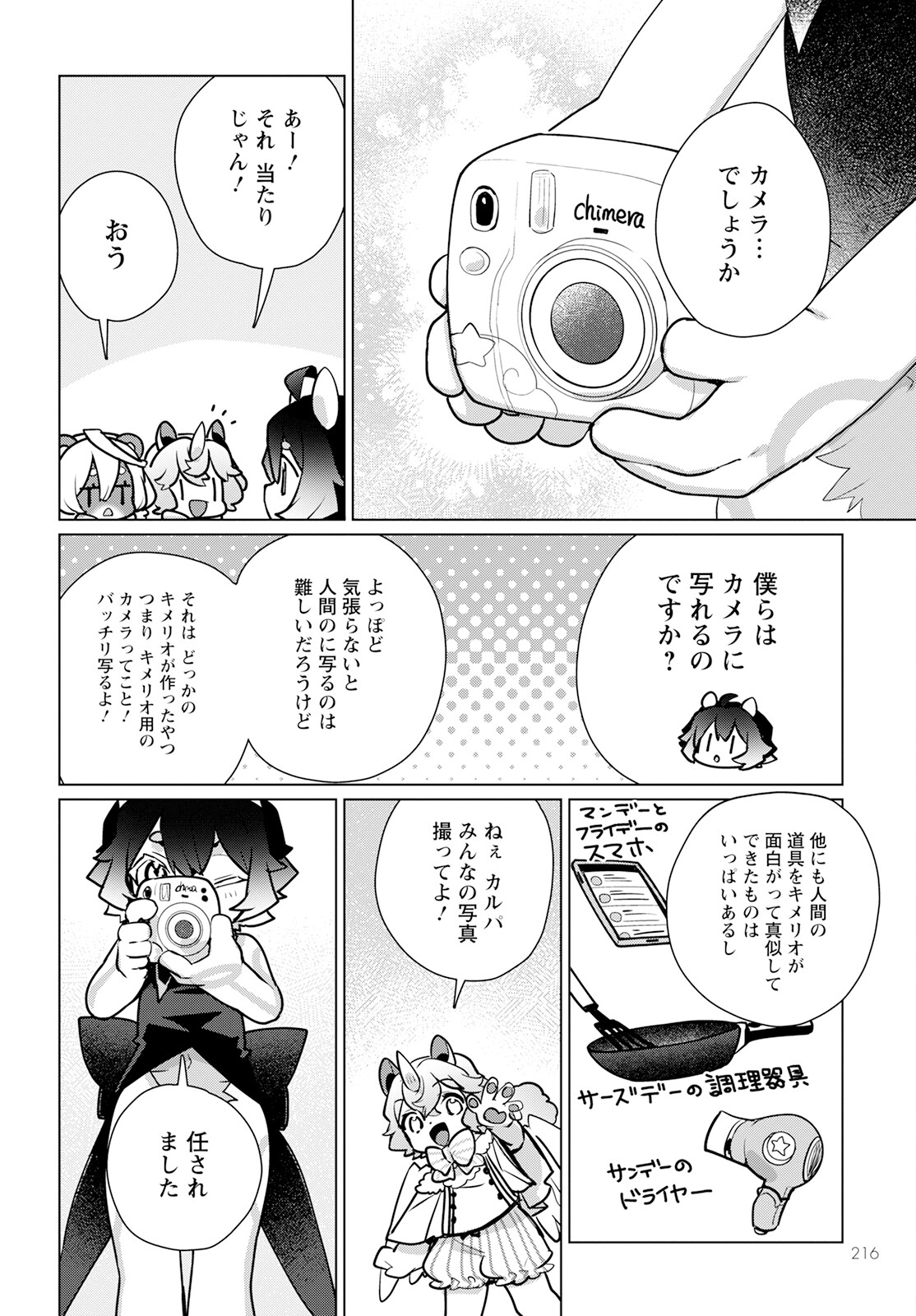 Chimer Project: Zero Chapter 9 18ページ