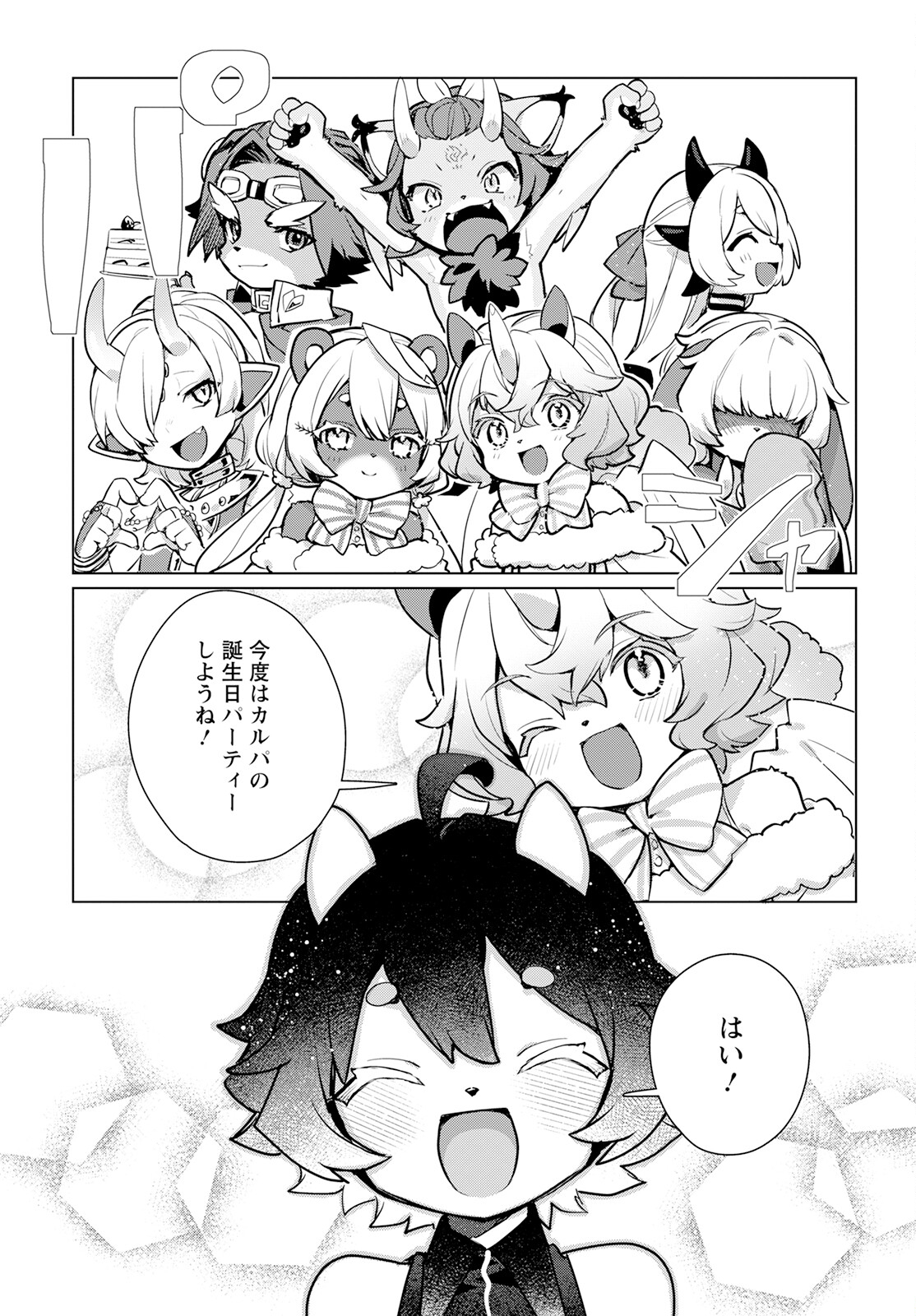 Chimer Project: Zero Chapter 9 19ページ