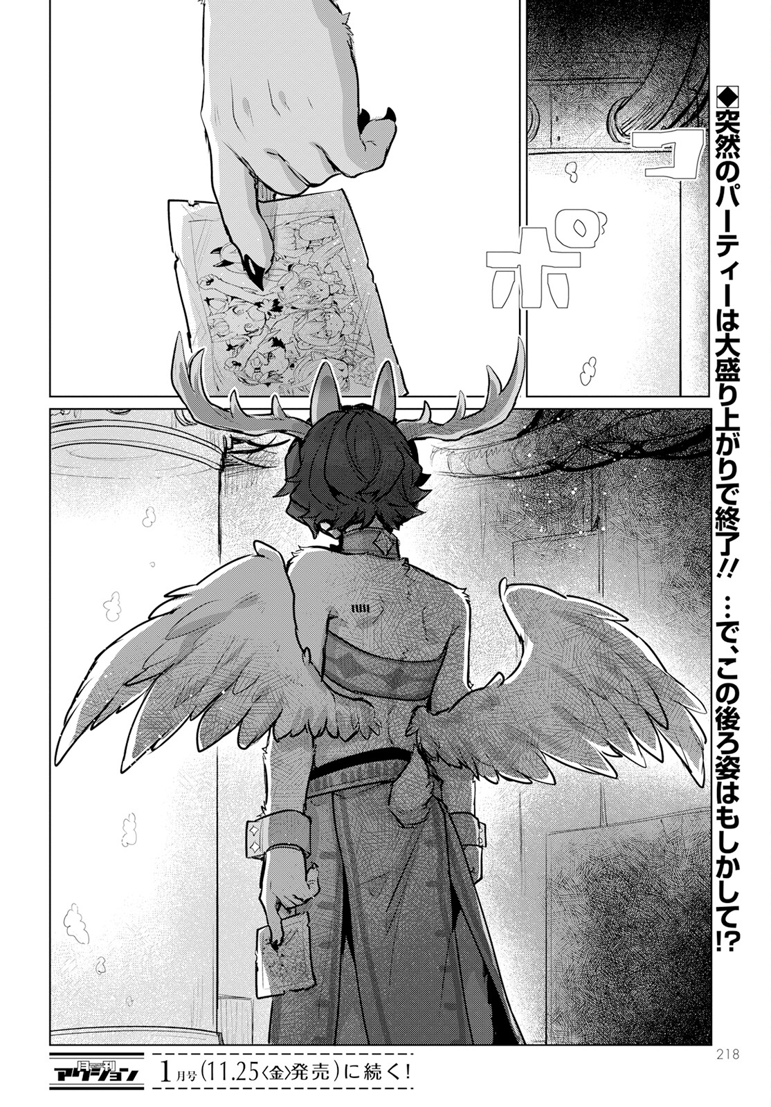 Chimer Project: Zero Chapter 9 20ページ