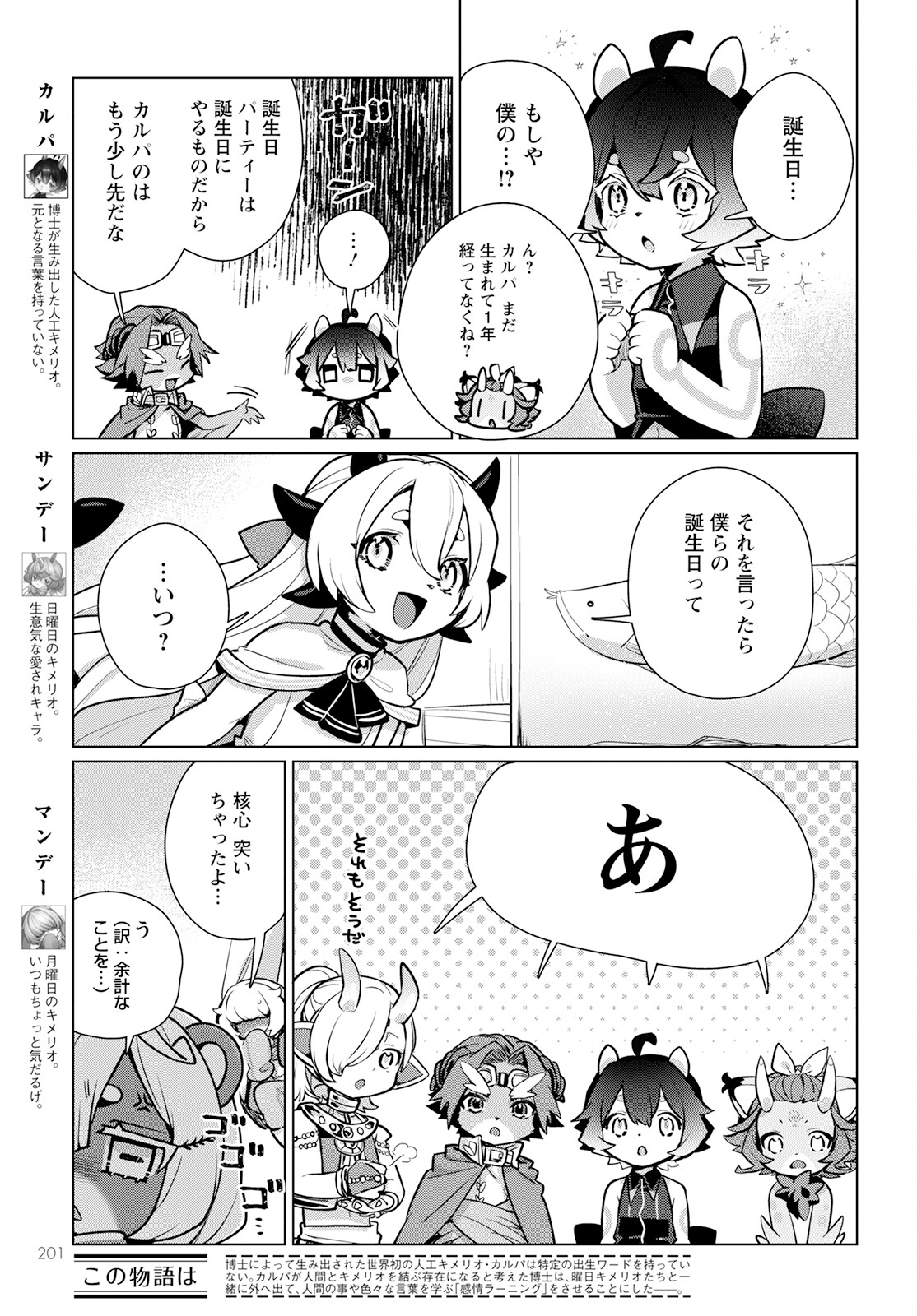 Chimer Project: Zero Chapter 9 3ページ