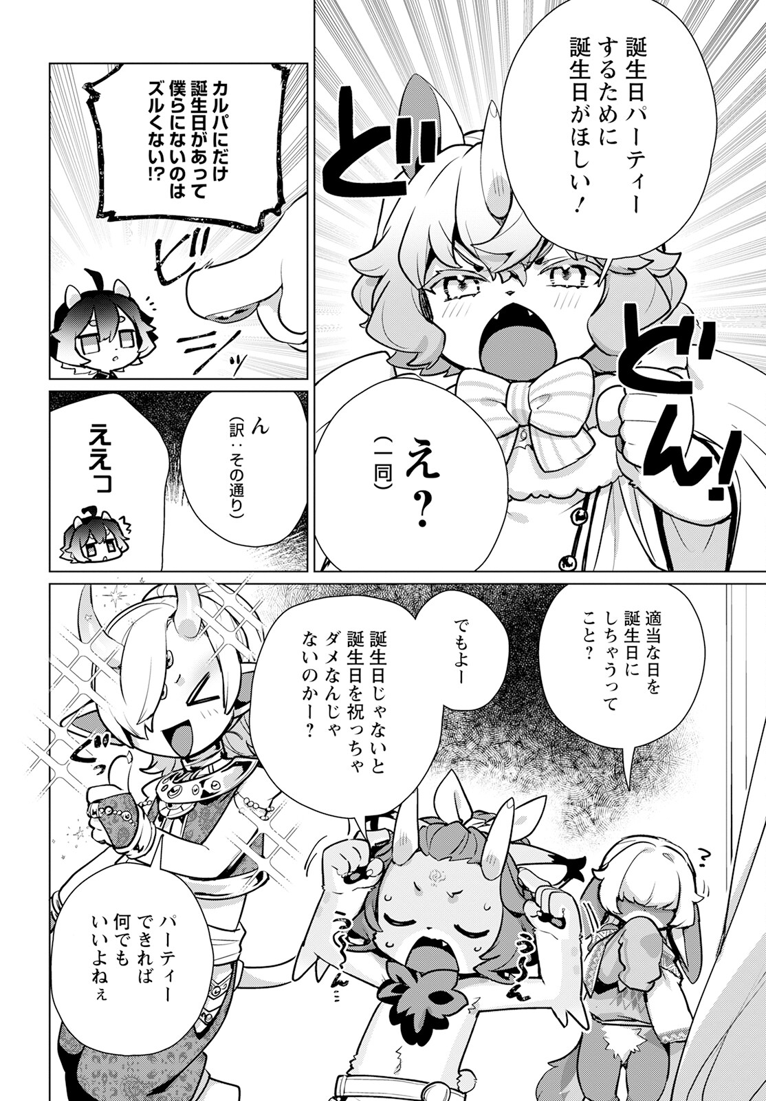 Chimer Project: Zero Chapter 9 4ページ