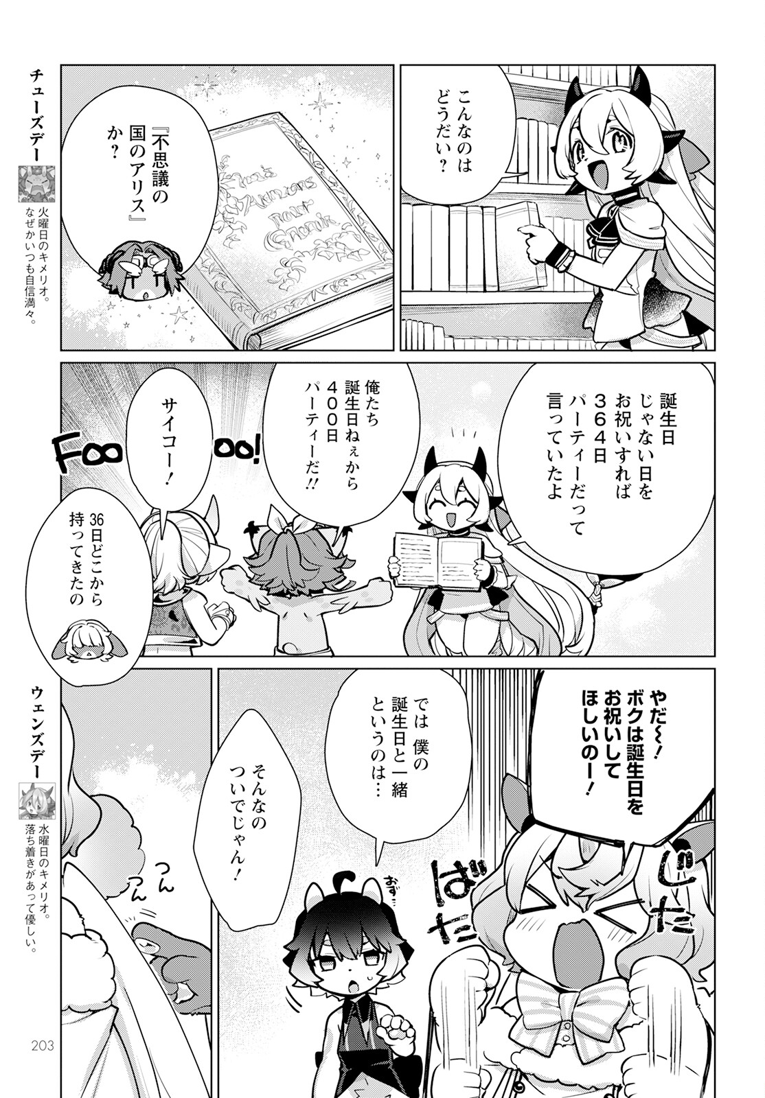 Chimer Project: Zero Chapter 9 5ページ