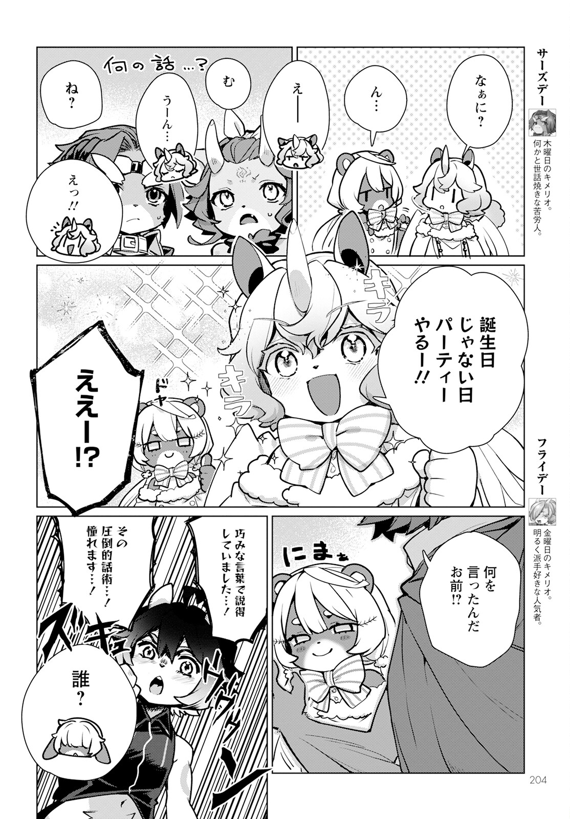 Chimer Project: Zero Chapter 9 6ページ