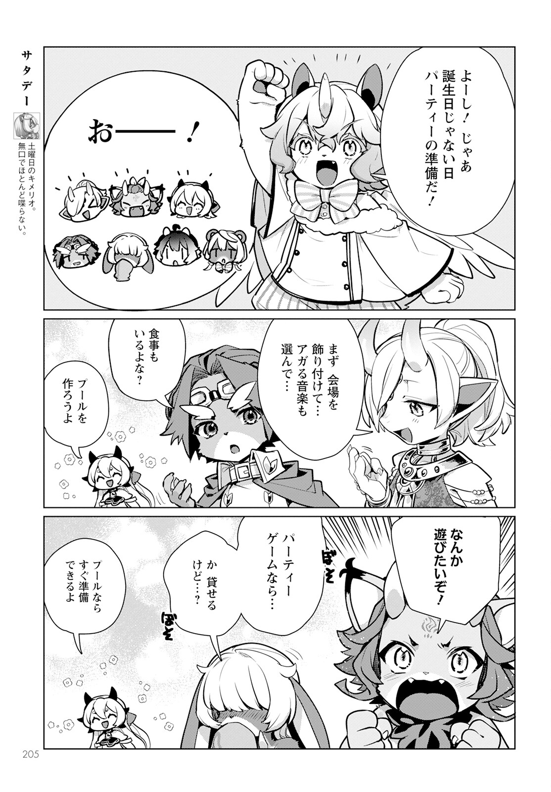 Chimer Project: Zero Chapter 9 7ページ