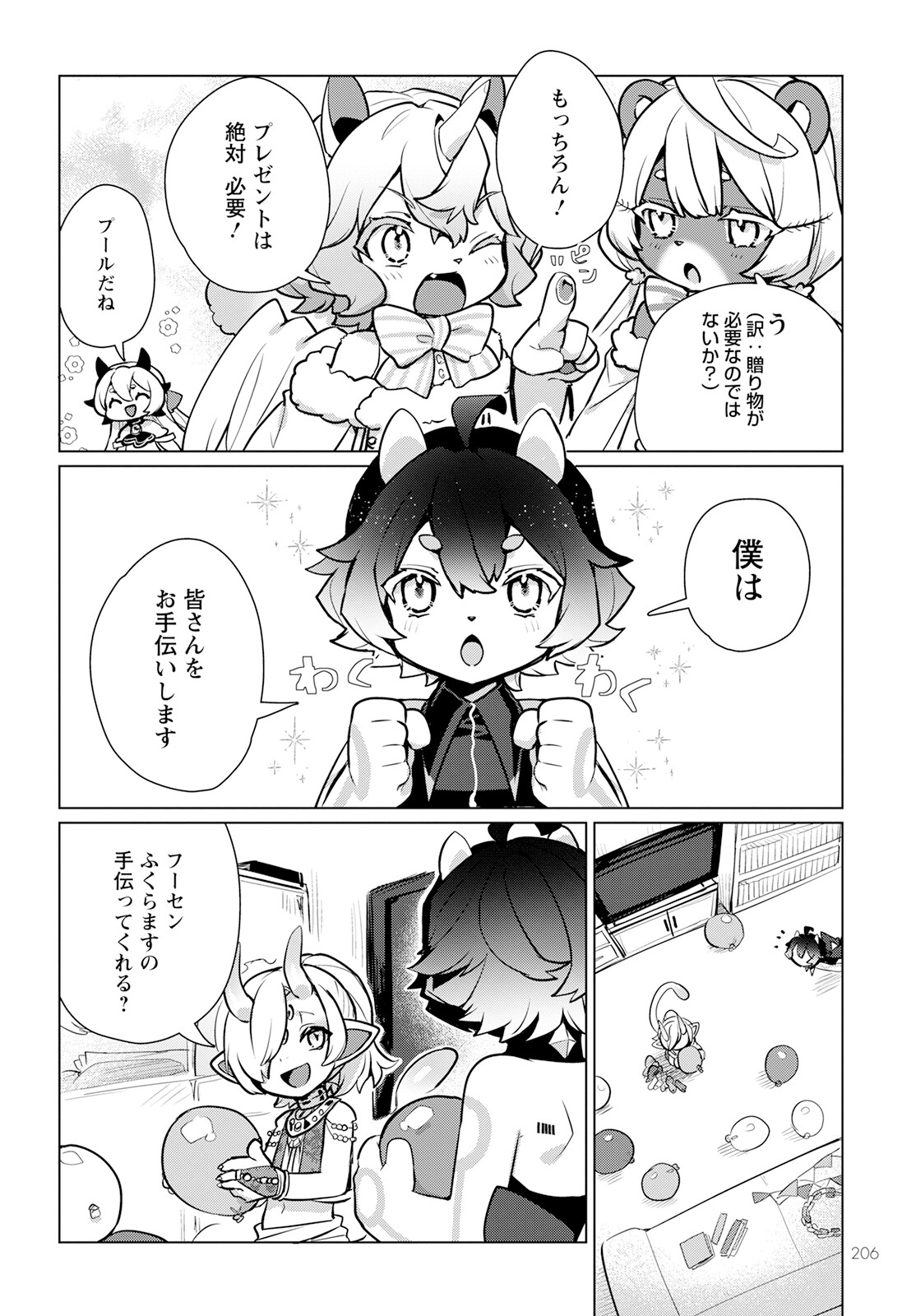 Chimer Project: Zero Chapter 9 8ページ