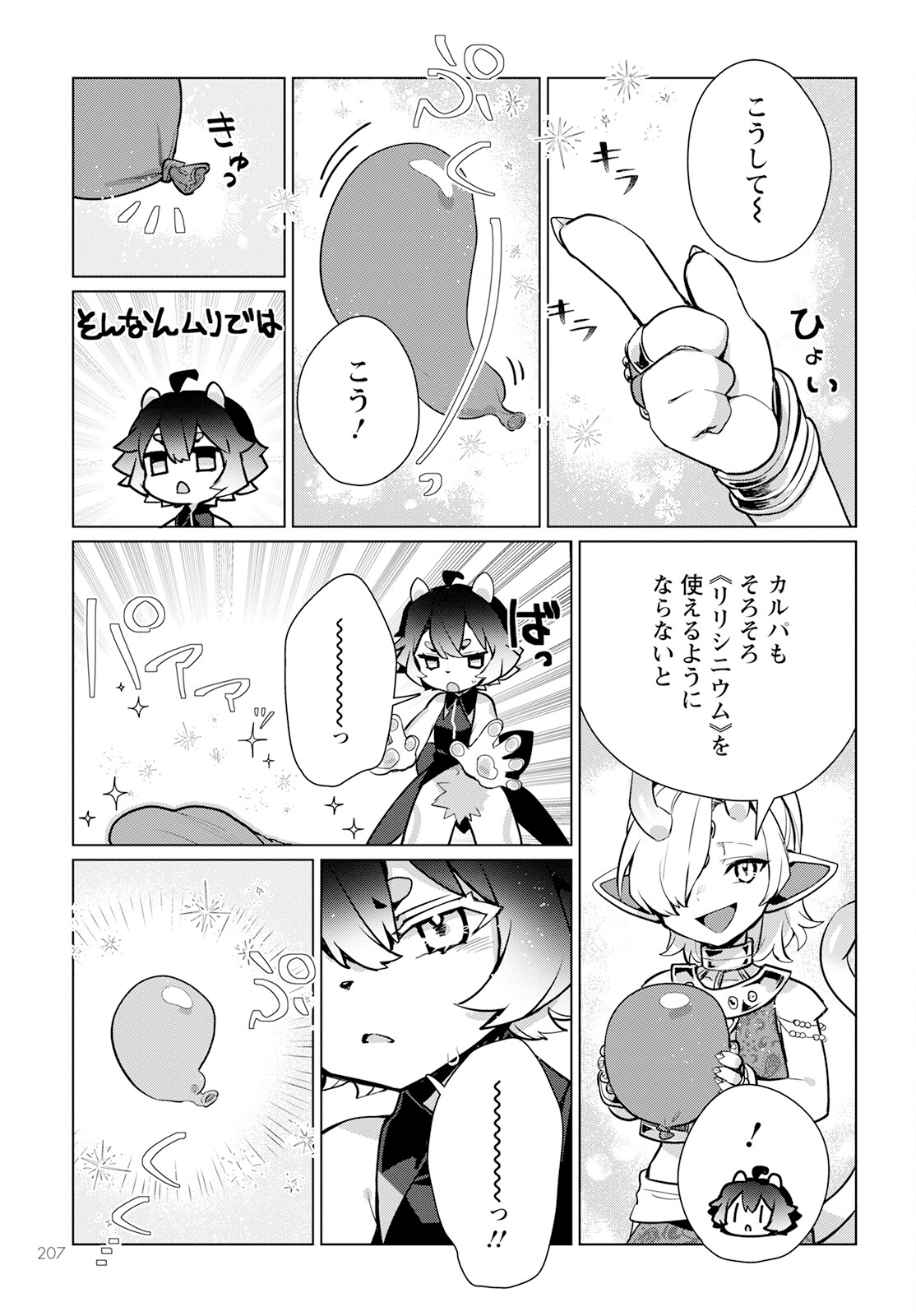 Chimer Project: Zero Chapter 9 9ページ
