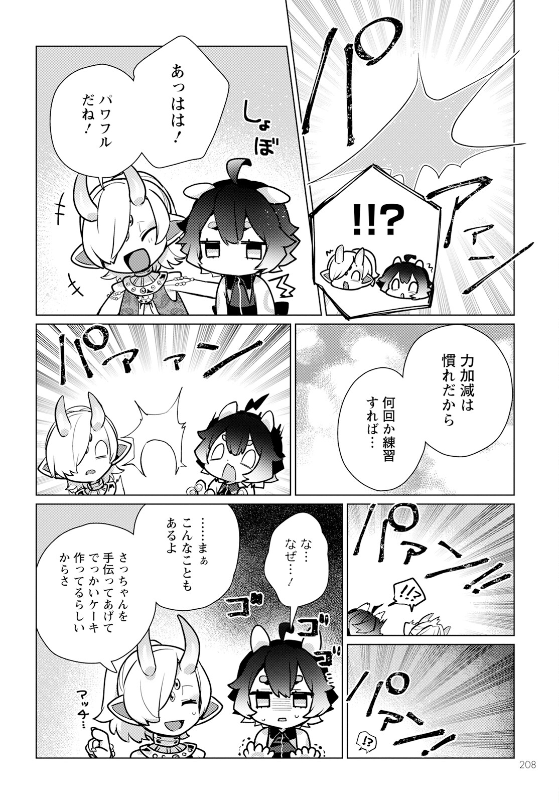 Chimer Project: Zero Chapter 9 10ページ