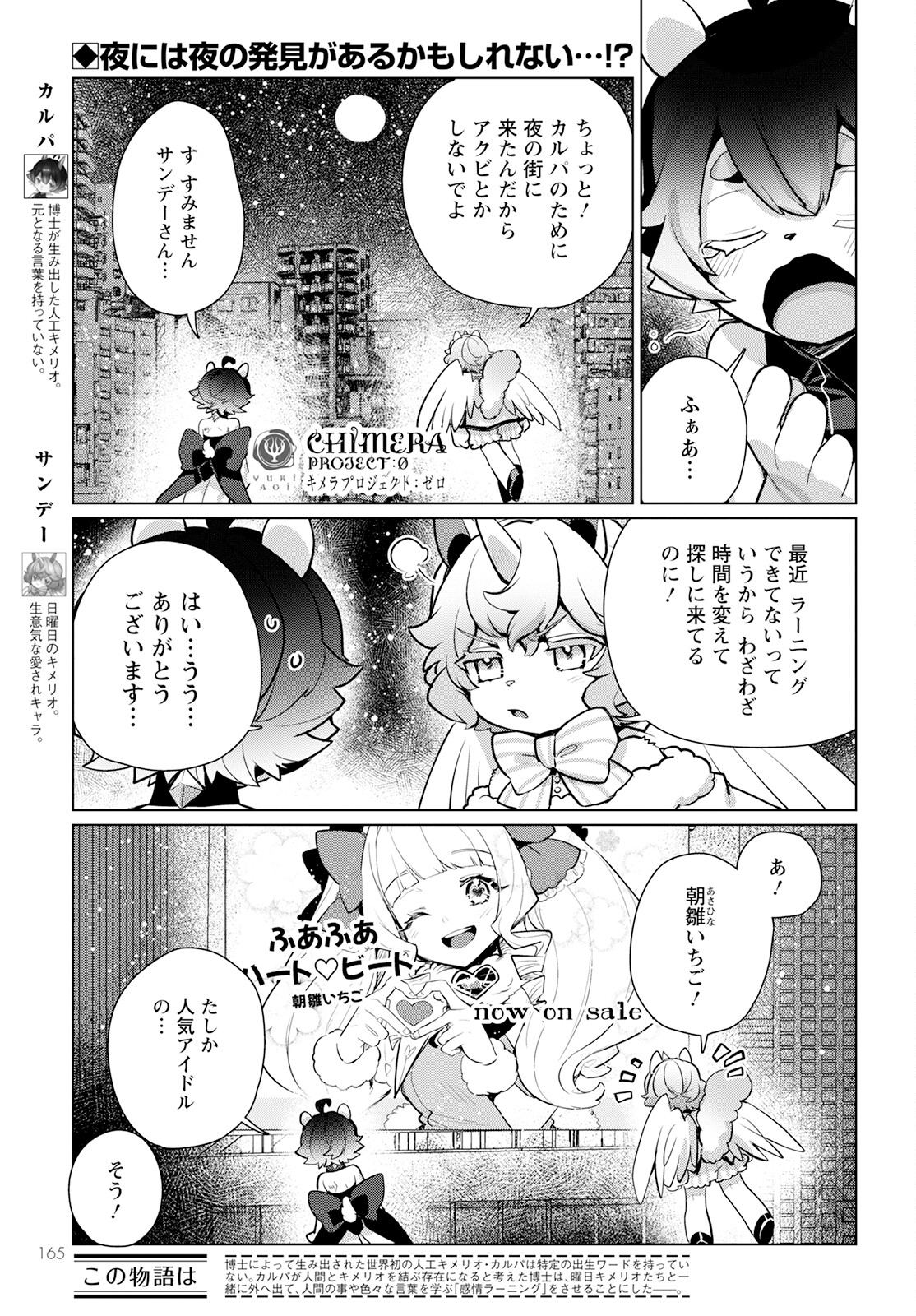 Chimer Project: Zero Chapter 10 1ページ