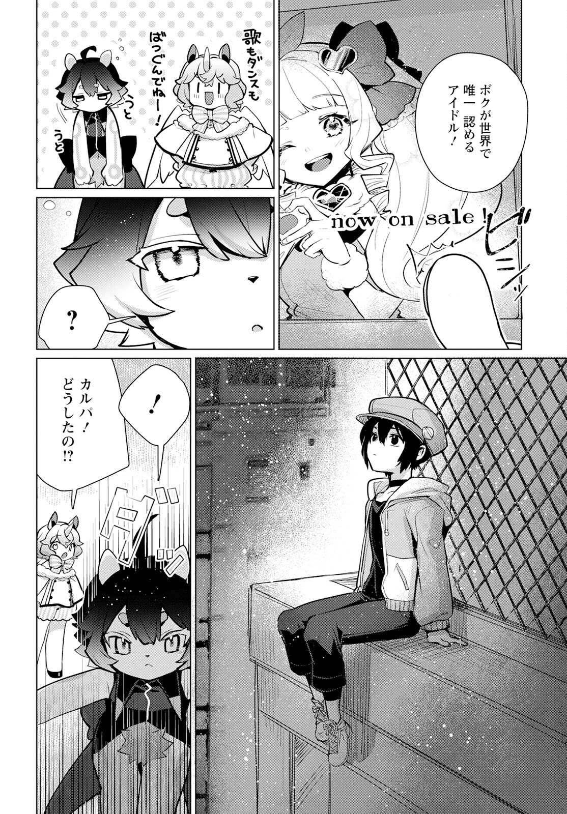 Chimer Project: Zero Chapter 10 2ページ