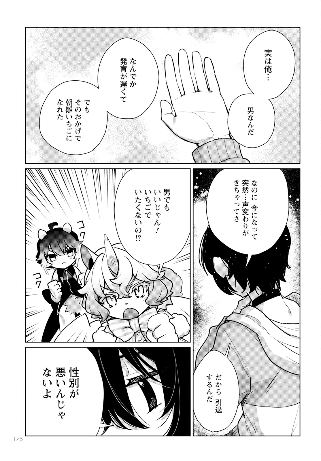 Chimer Project: Zero Chapter 10 11ページ