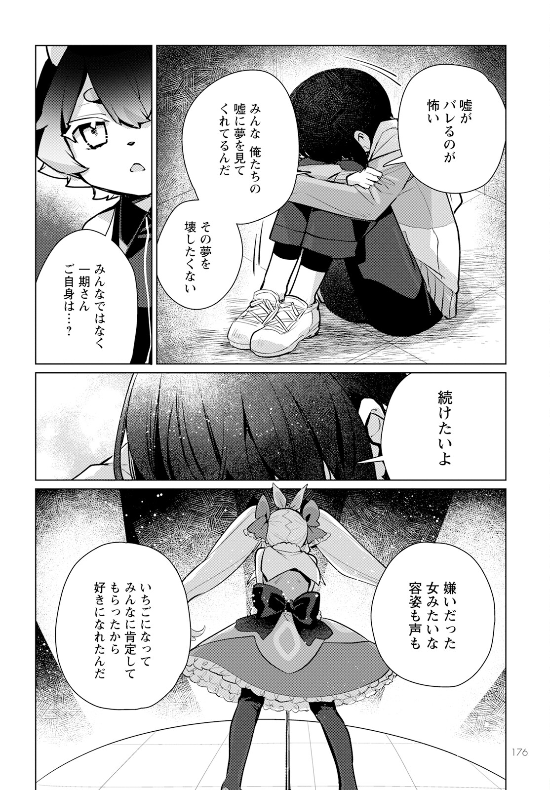 Chimer Project: Zero Chapter 10 12ページ