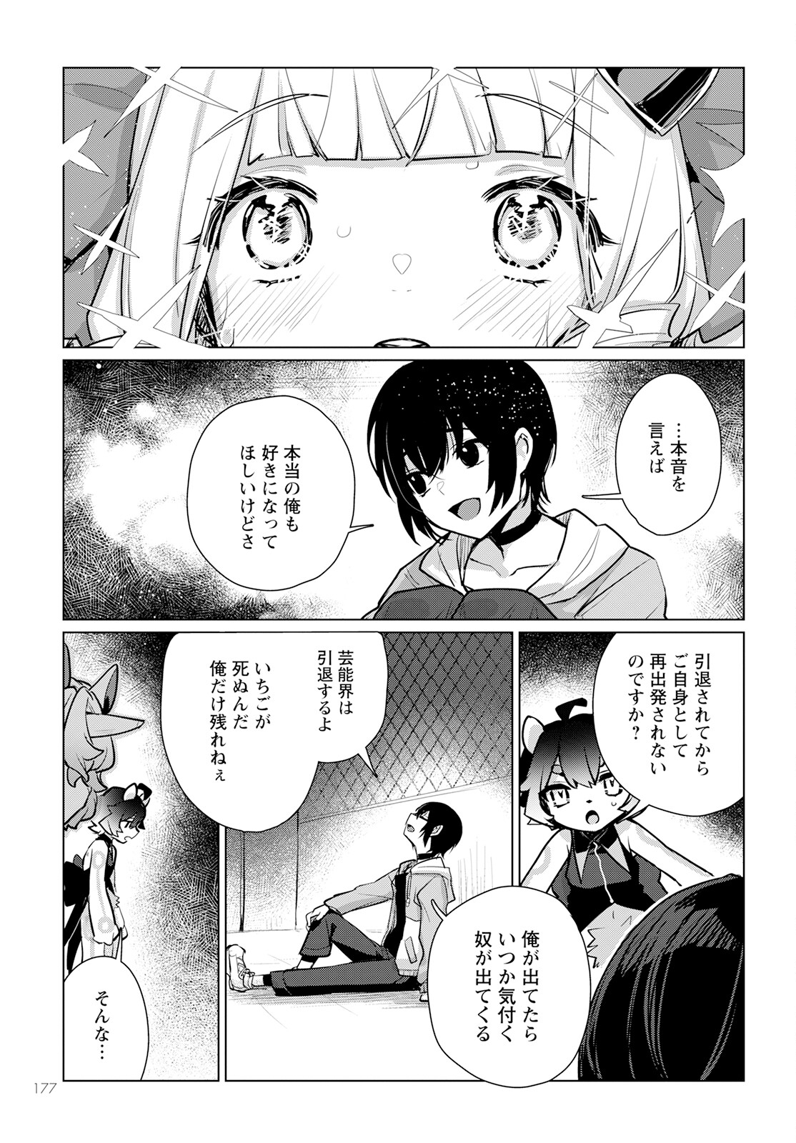 Chimer Project: Zero Chapter 10 13ページ