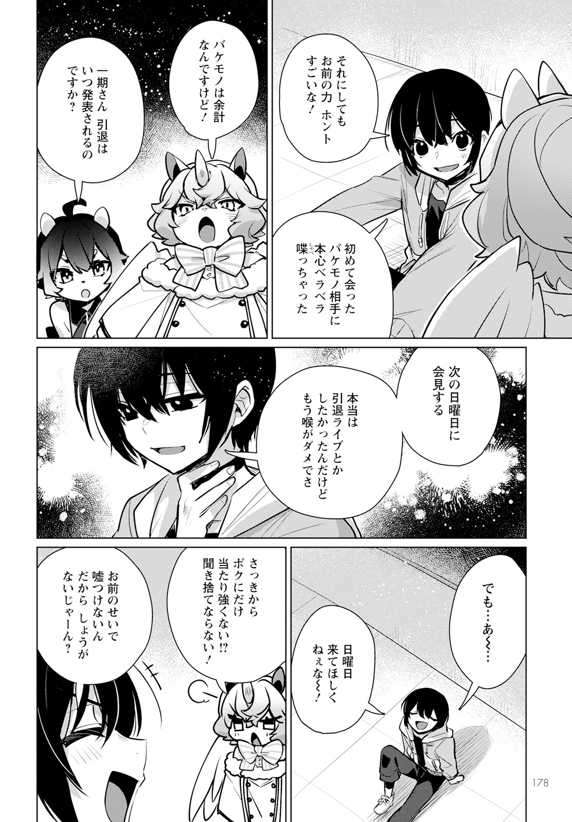 Chimer Project: Zero Chapter 10 14ページ