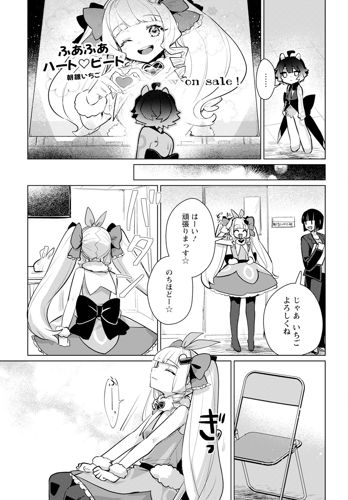 Chimer Project: Zero Chapter 10 15ページ