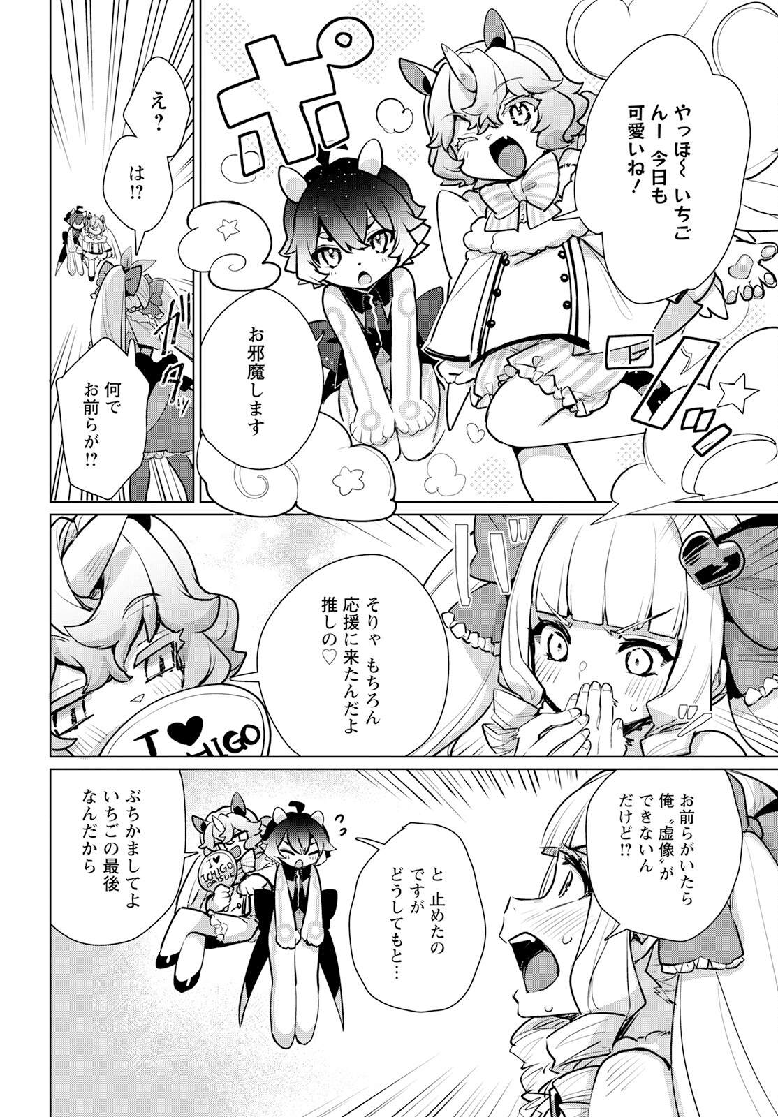 Chimer Project: Zero Chapter 10 16ページ