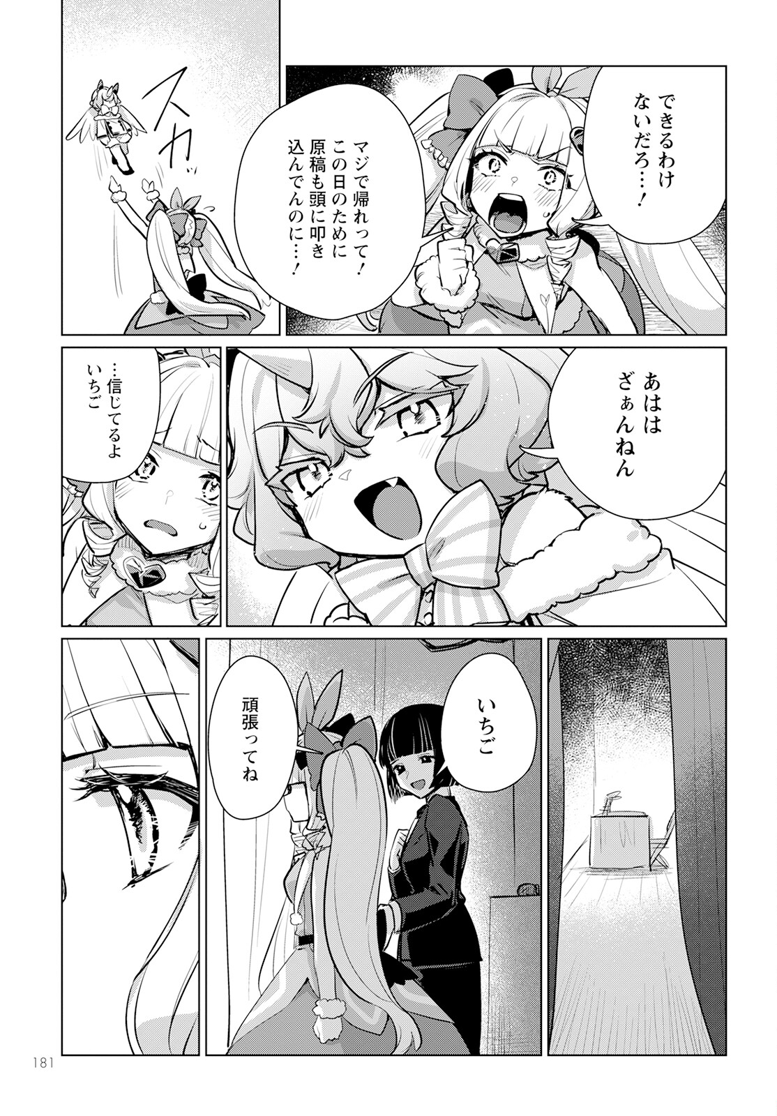 Chimer Project: Zero Chapter 10 17ページ