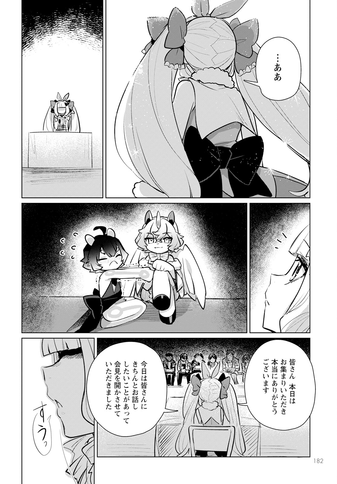 Chimer Project: Zero Chapter 10 18ページ