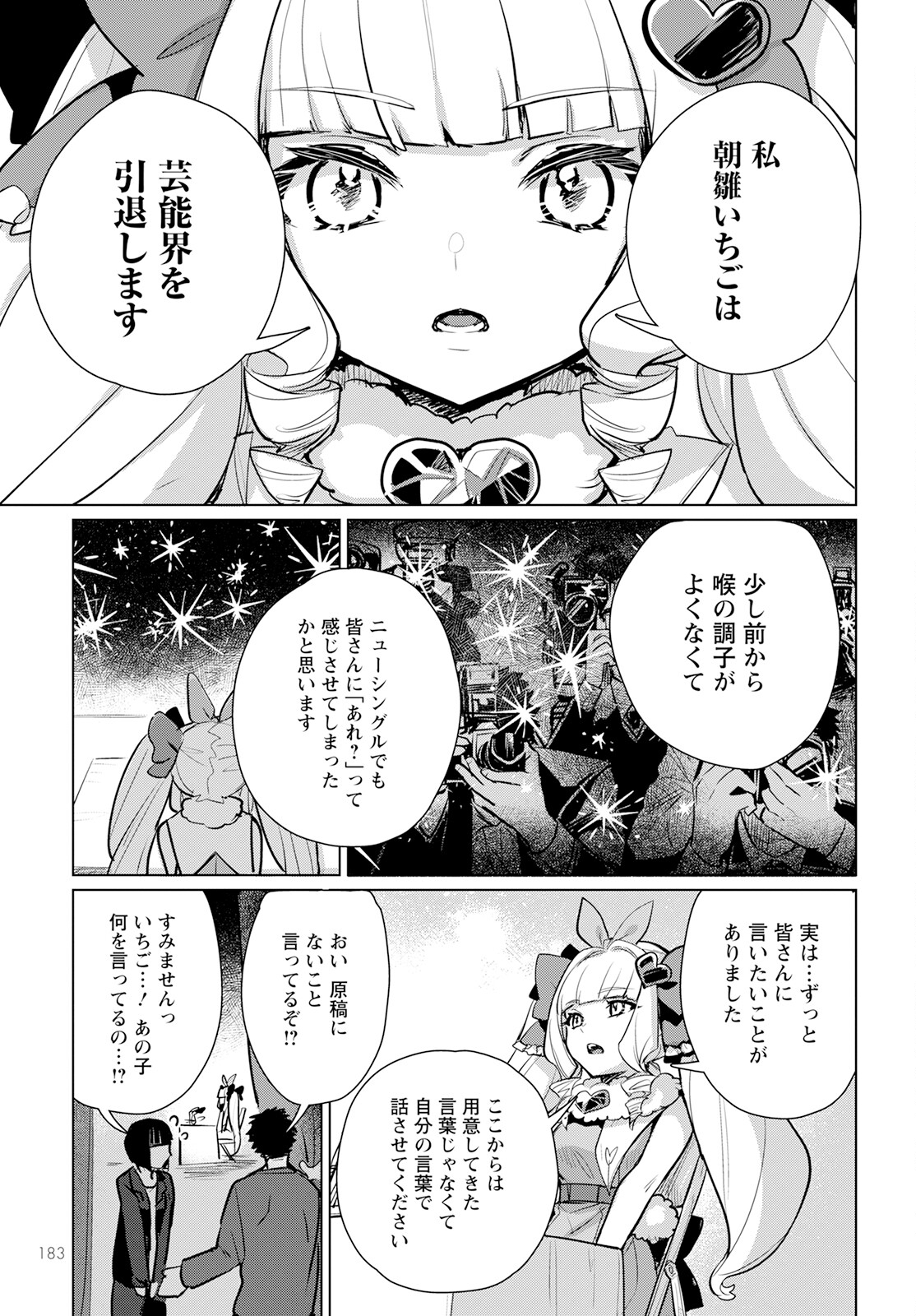 Chimer Project: Zero Chapter 10 19ページ