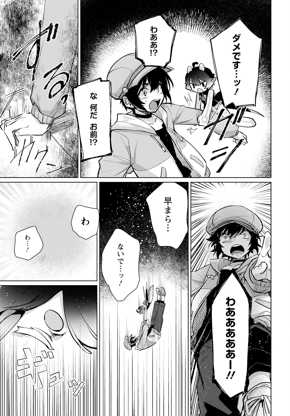 Chimer Project: Zero Chapter 10 3ページ