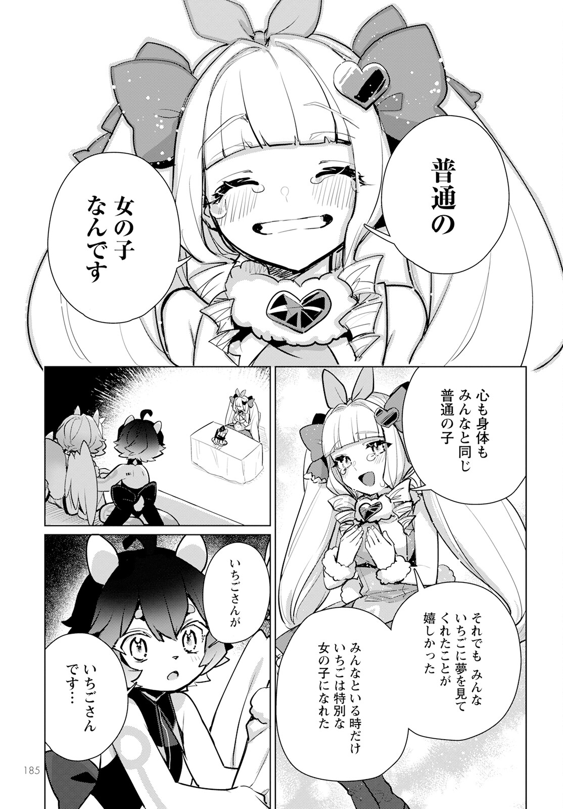 Chimer Project: Zero Chapter 10 21ページ