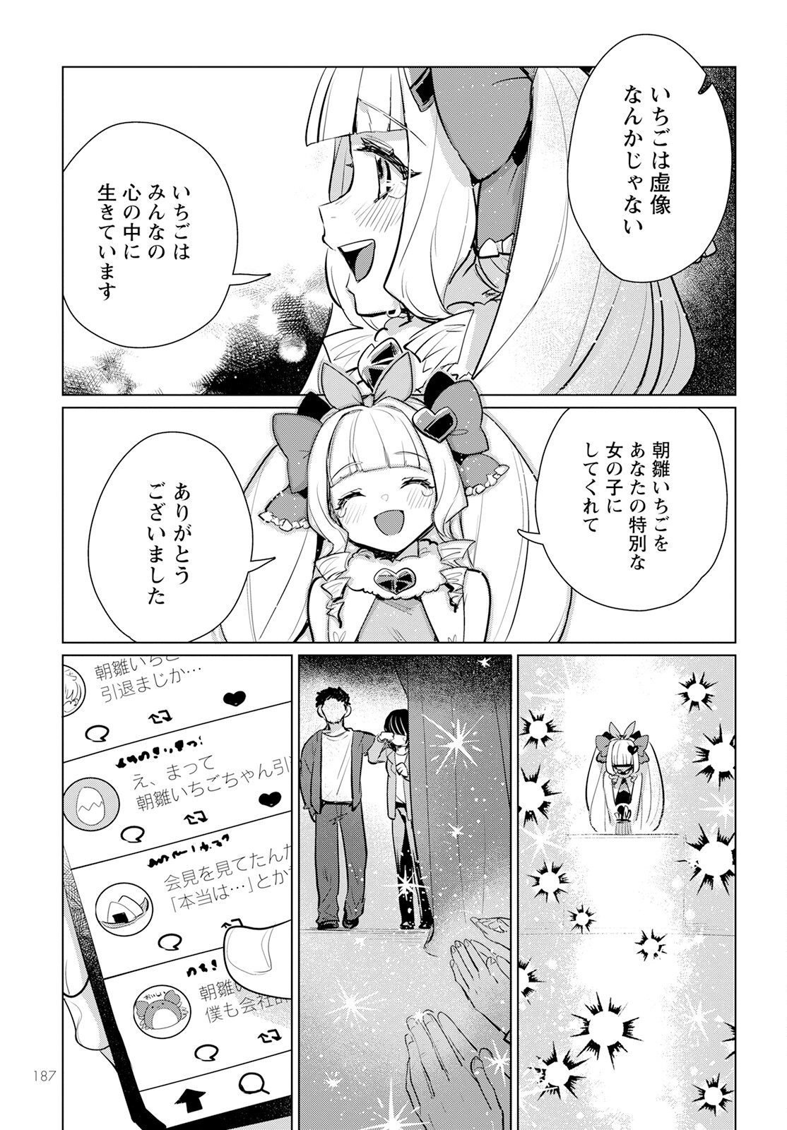 Chimer Project: Zero Chapter 10 23ページ