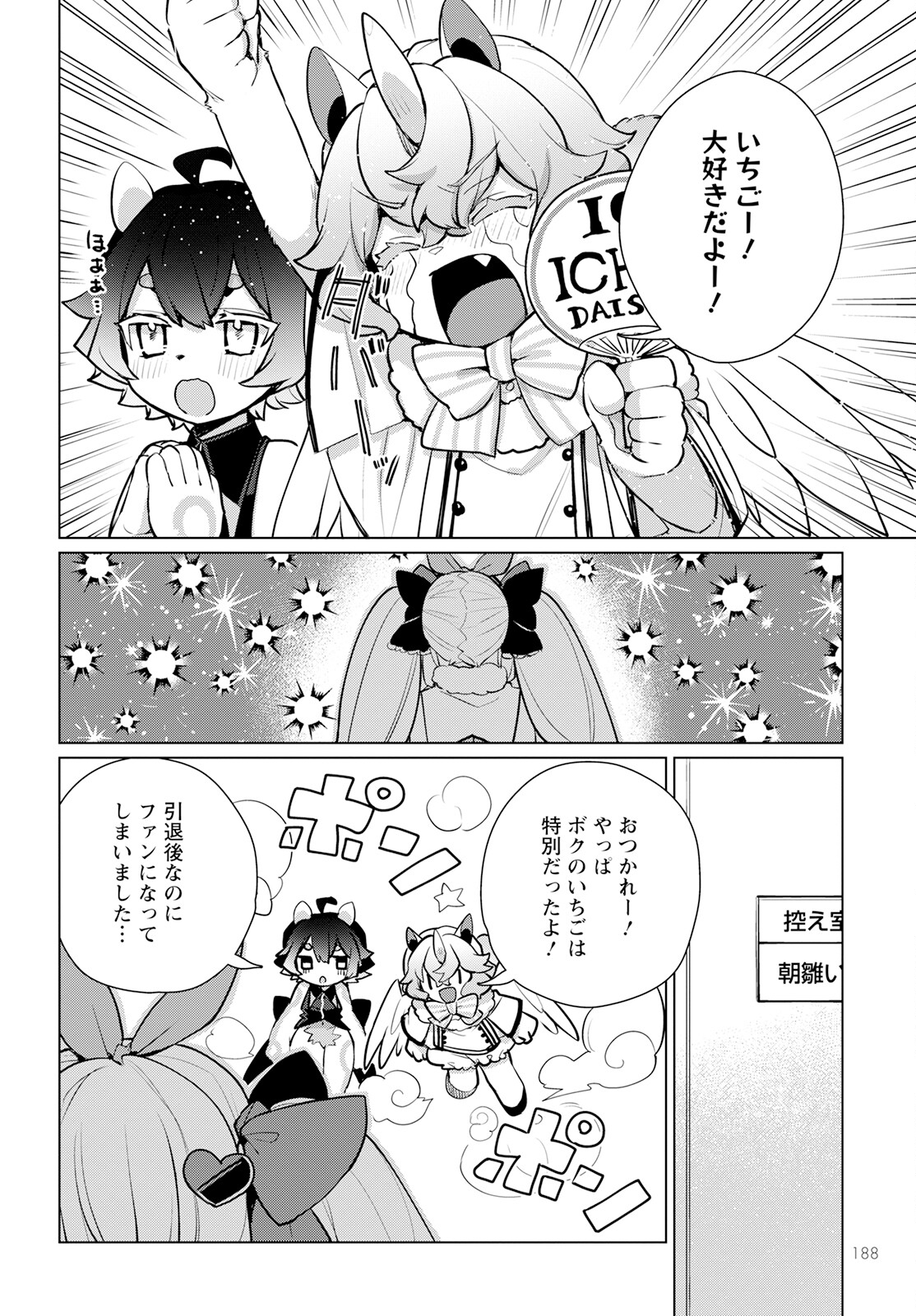 Chimer Project: Zero Chapter 10 24ページ