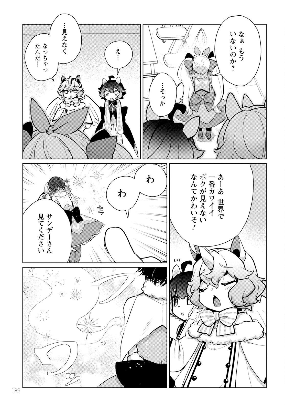 Chimer Project: Zero Chapter 10 25ページ