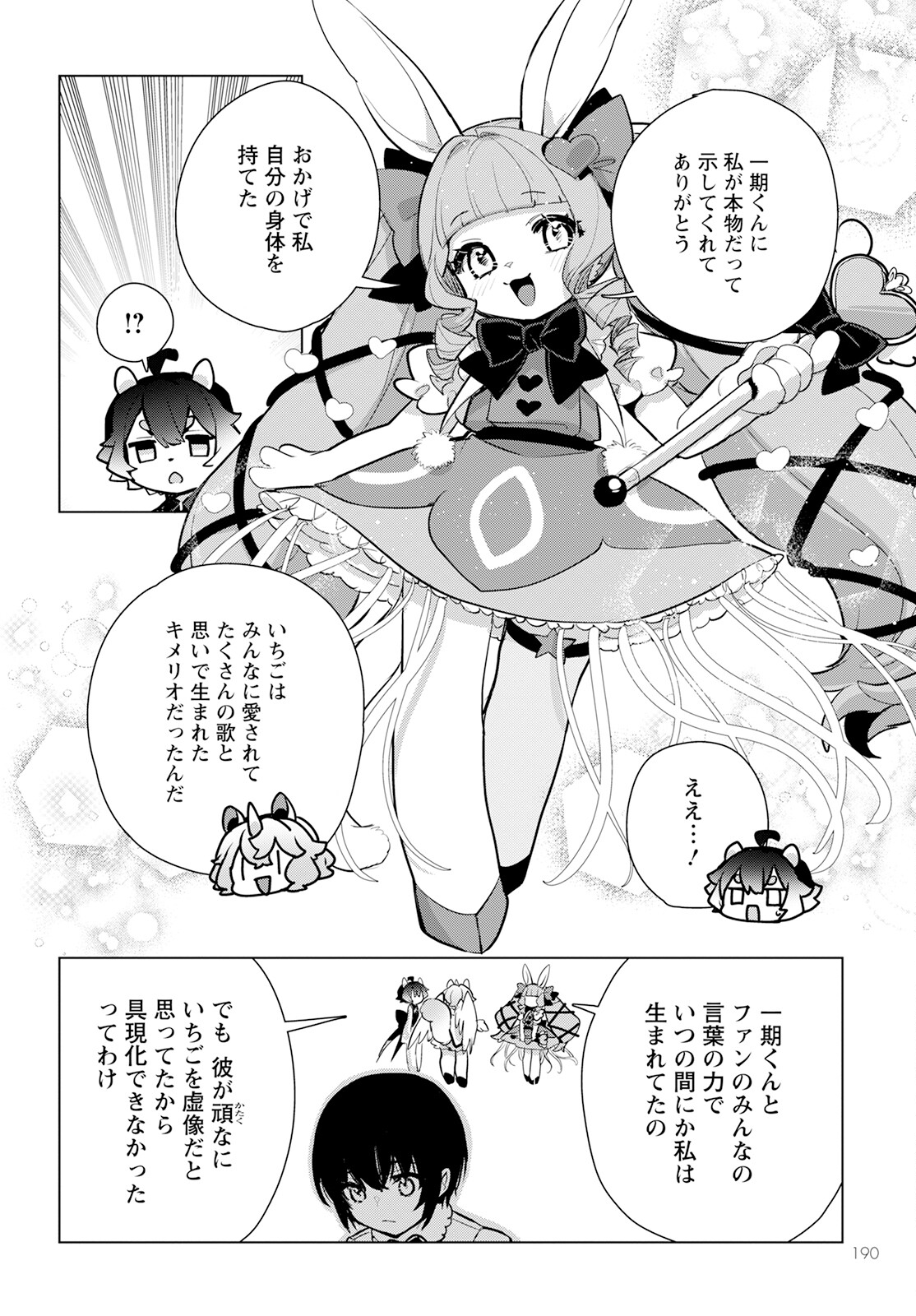 Chimer Project: Zero Chapter 10 26ページ
