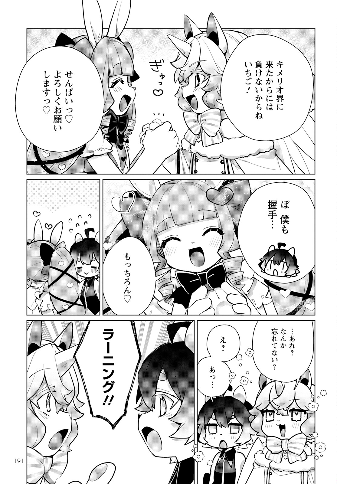 Chimer Project: Zero Chapter 10 27ページ