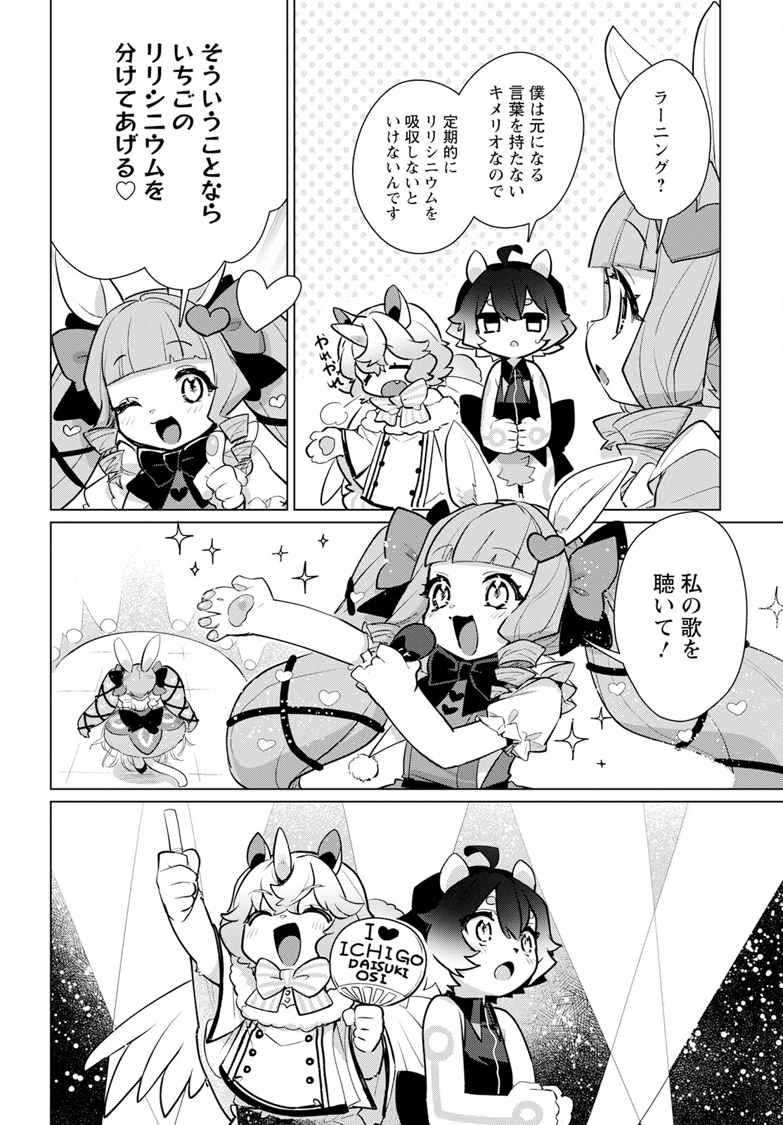 Chimer Project: Zero Chapter 10 28ページ