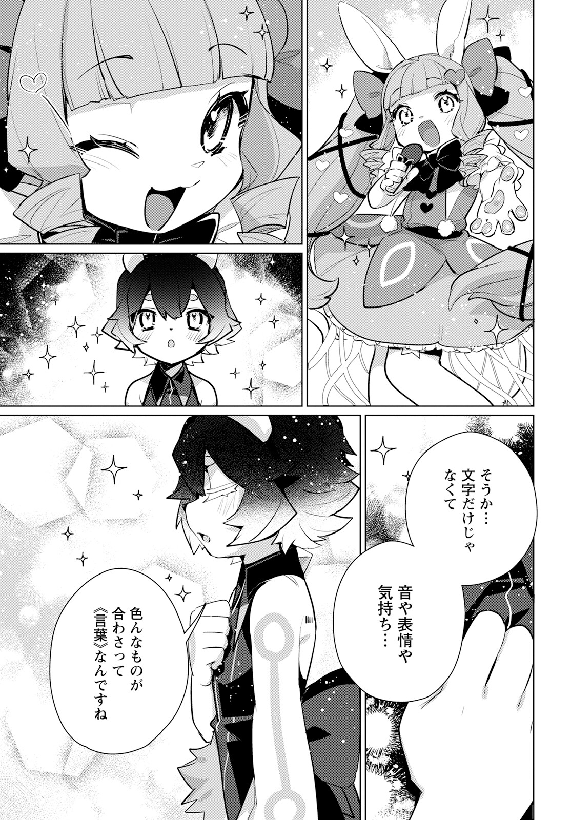 Chimer Project: Zero Chapter 10 29ページ
