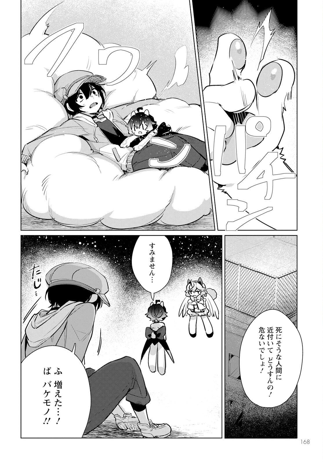 Chimer Project: Zero Chapter 10 4ページ